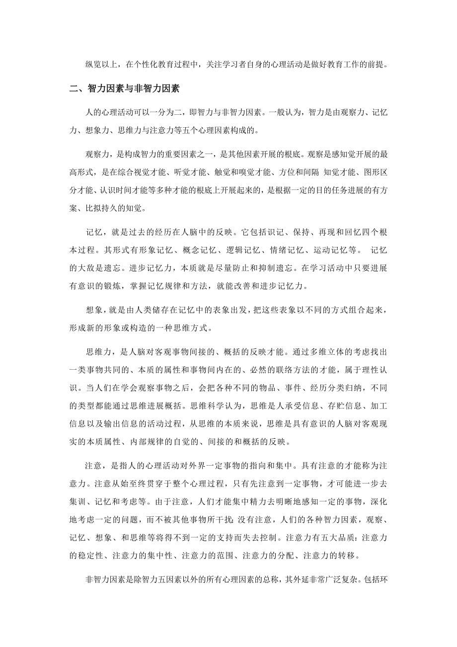 咨询师技能培训_第5页