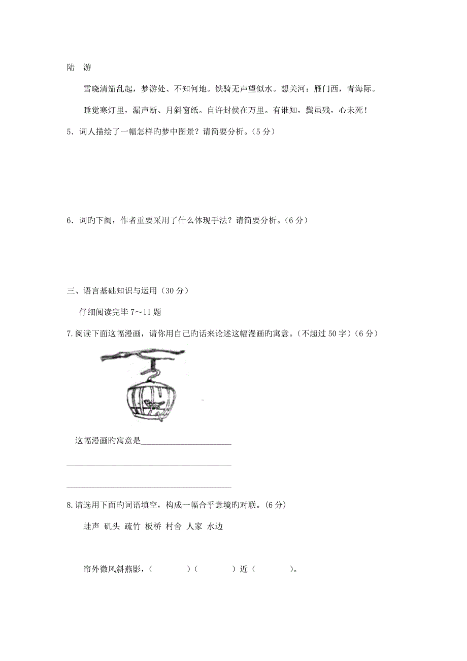 甘肃省柳林中学高三语文每周即时专练(18)_第3页