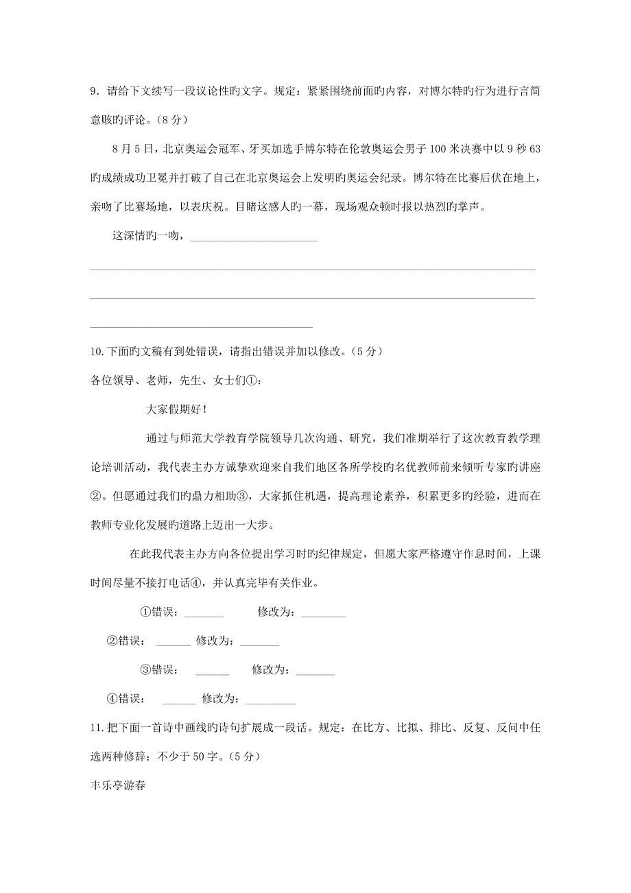 甘肃省柳林中学高三语文每周即时专练(18)_第4页