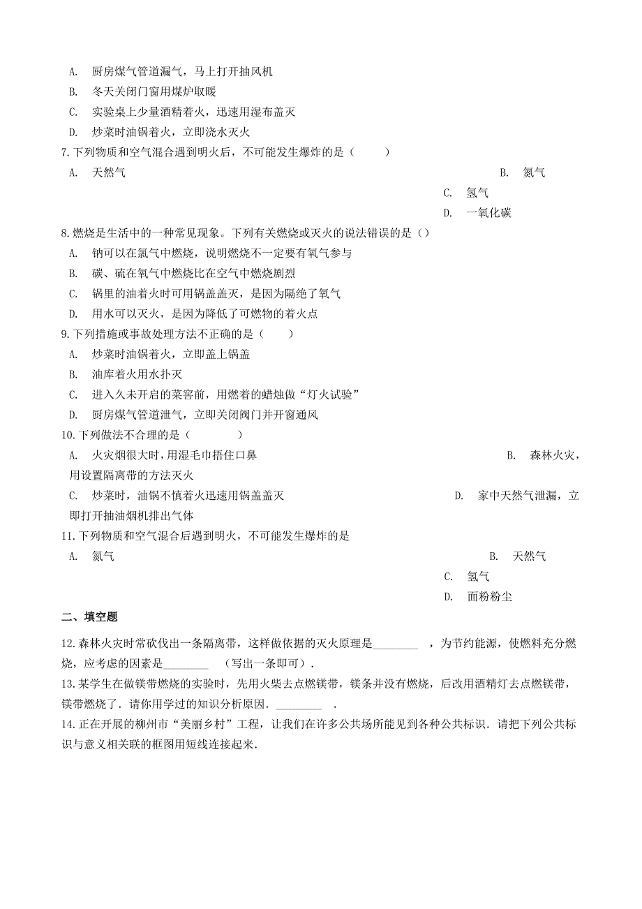 [最新]九年级化学上册第六单元燃烧与燃料6.1燃烧与灭火同步测试题鲁教版_第3页