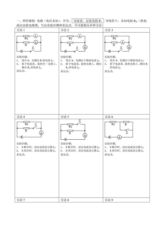 非常规法方法测电阻