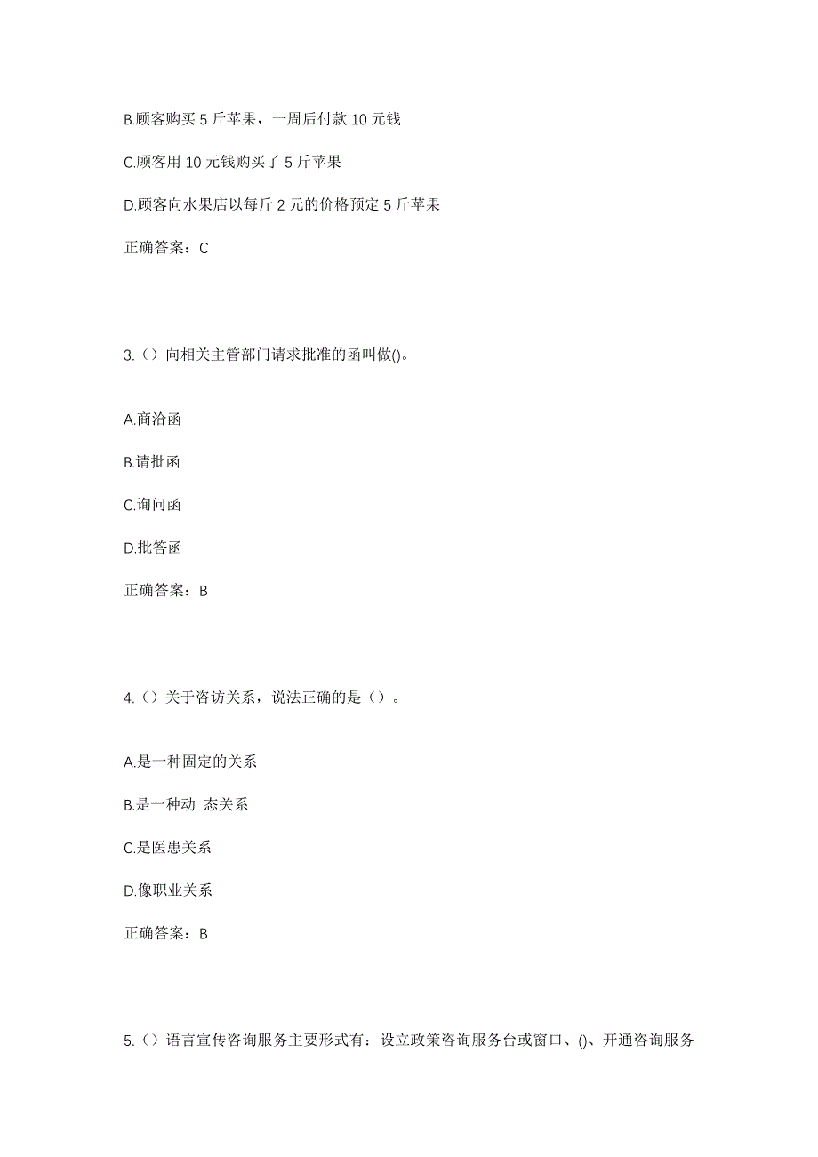 2023年四川省阿坝州若尔盖县巴西镇求吉郎哇村社区工作人员考试模拟题含答案_第2页