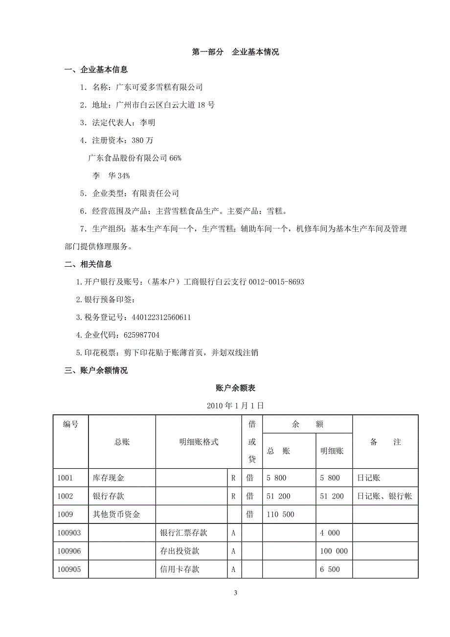 会计学专业课程设计.doc_第3页