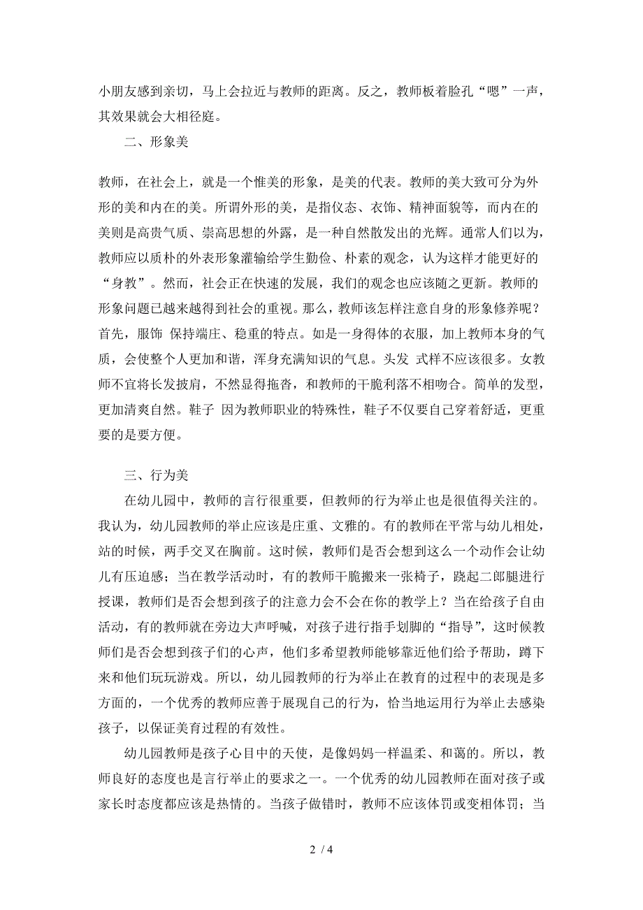 学做最美教师个人计划大二班黄峥_第2页