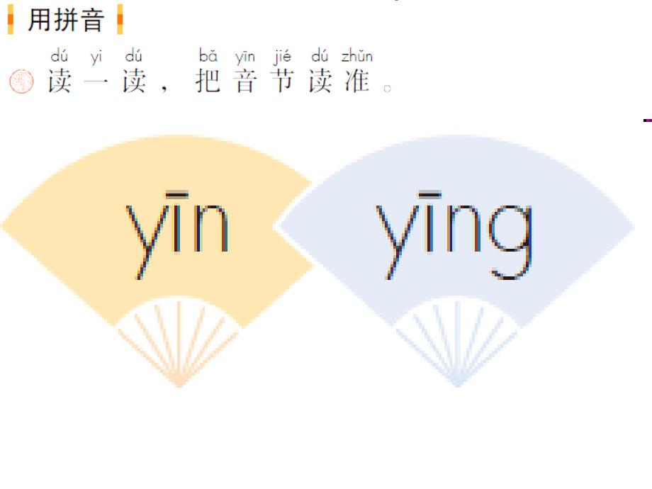 部编语文一年级上册《语文园地三》教学资源----语文园地三课件_第2页