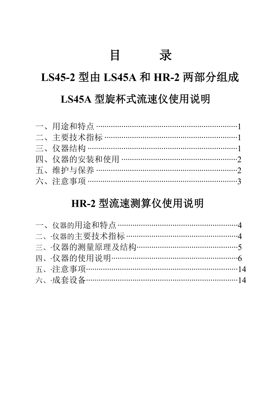 LS45-2说明书gg.doc_第1页