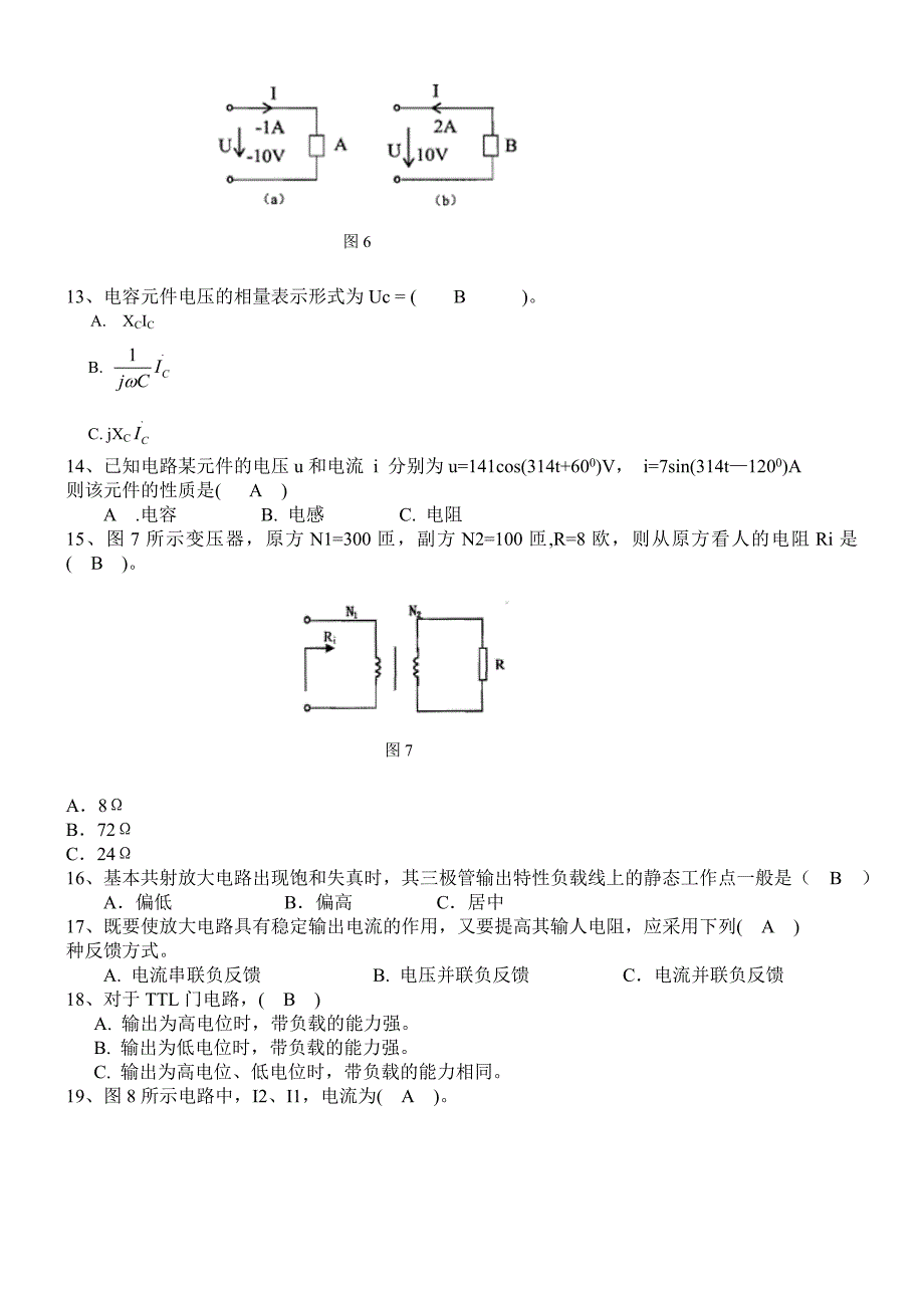 数控专业《电工电子技术》期末考试复习题解析_第3页