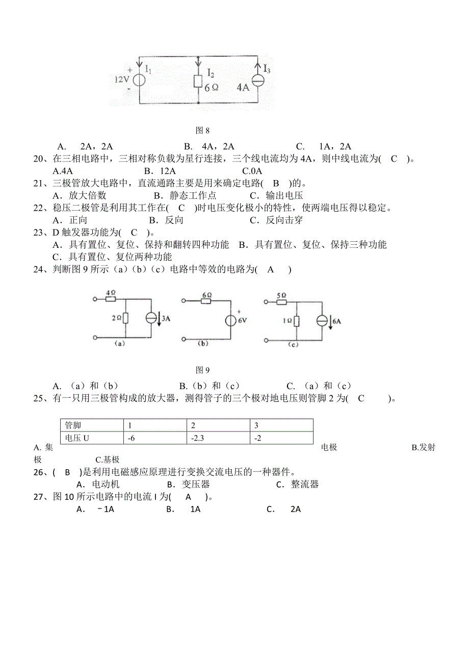 数控专业《电工电子技术》期末考试复习题解析_第4页