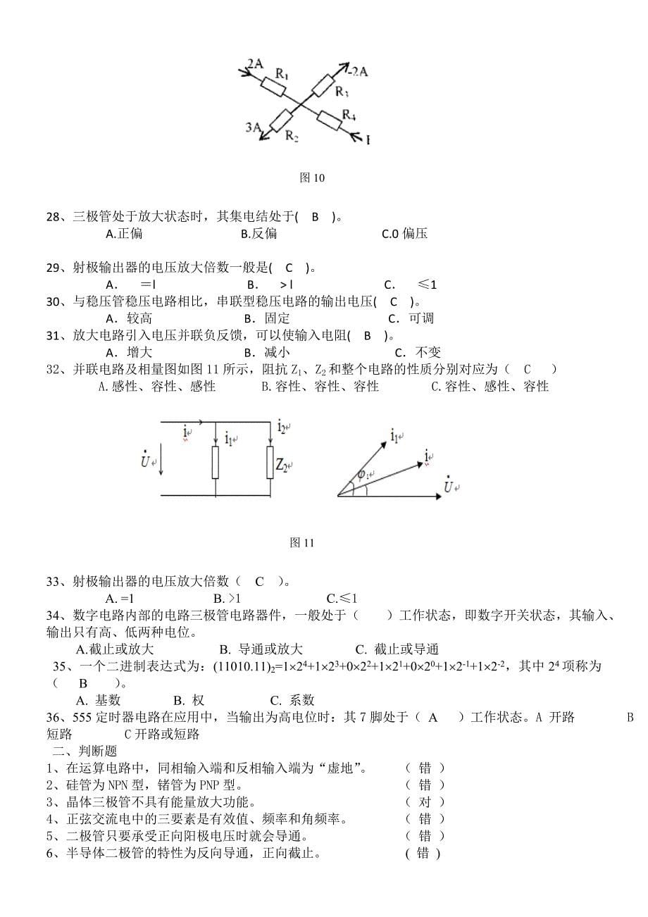 数控专业《电工电子技术》期末考试复习题解析_第5页