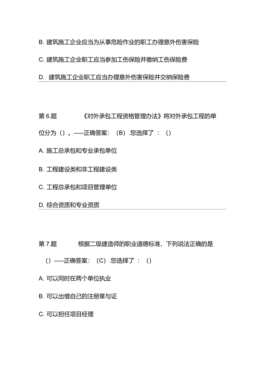 吉林省二级建造师继续教育市政答案_第3页