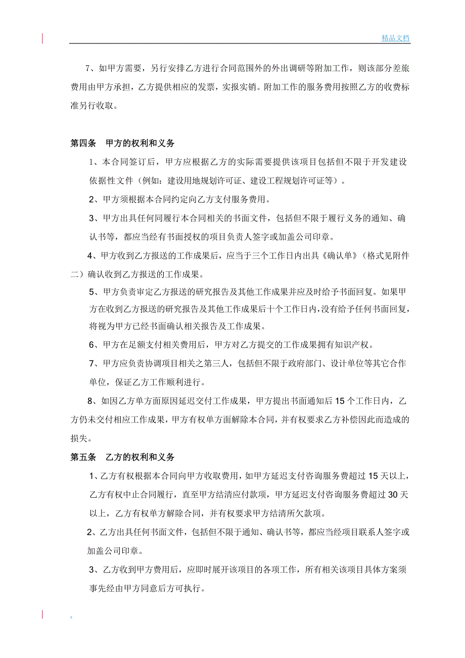 商业咨询服务项目合同.doc_第2页