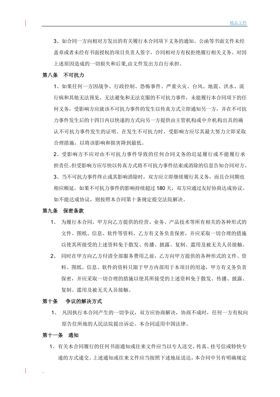 商业咨询服务项目合同.doc_第4页