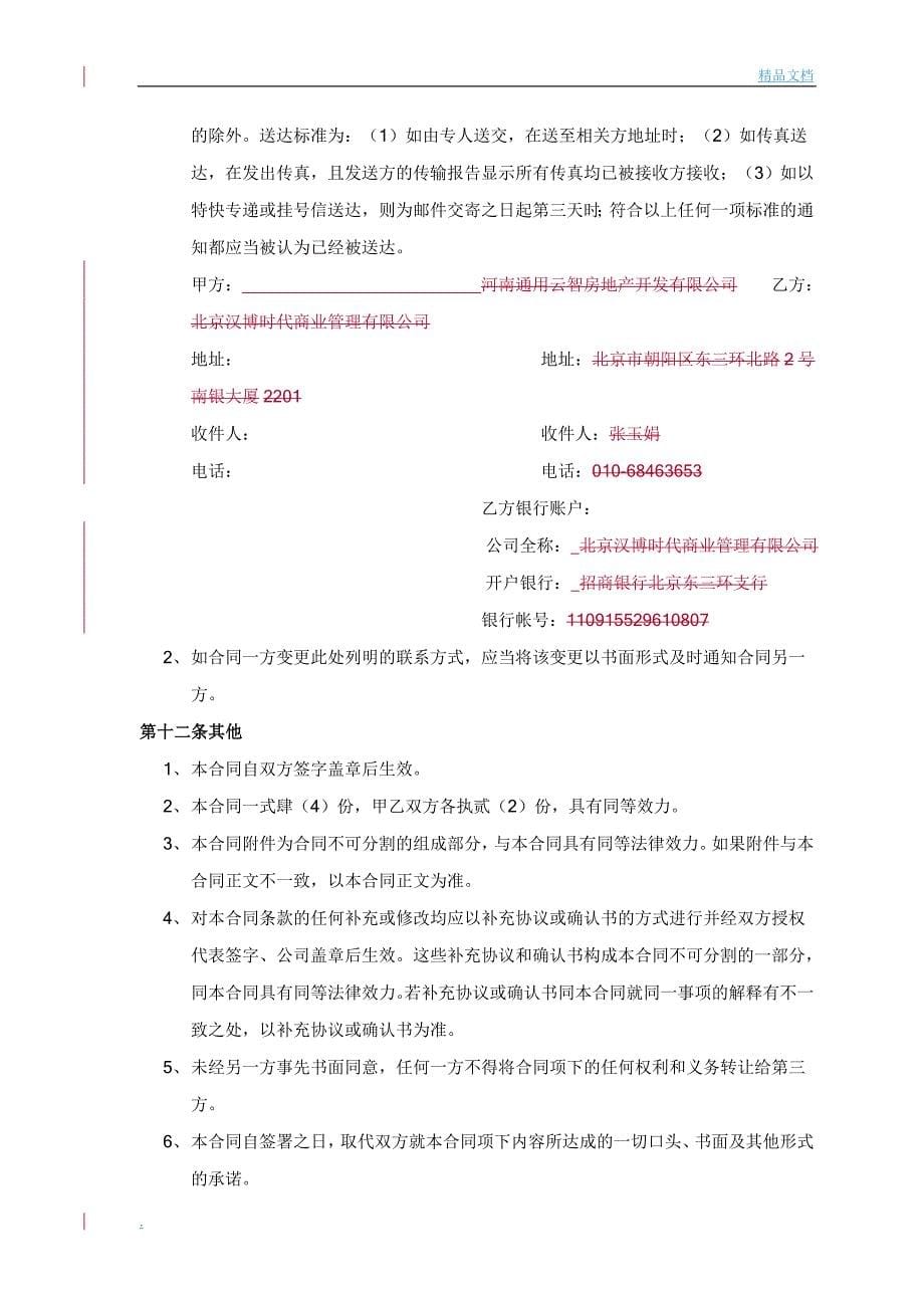 商业咨询服务项目合同.doc_第5页