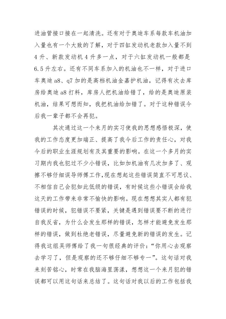 维修车间实习心得.docx_第3页