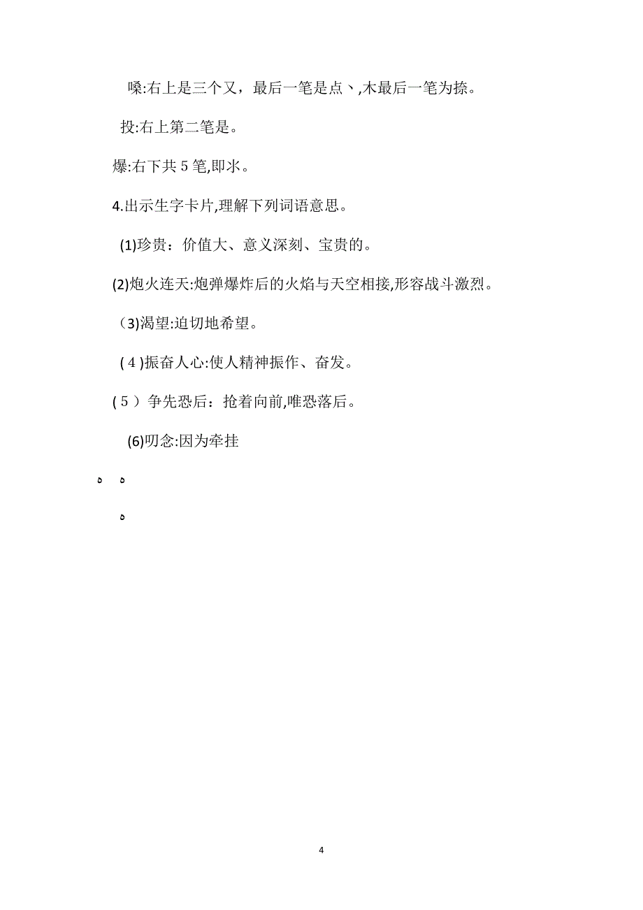 小学四年级语文教案四年级语文上册珍贵的教科书教学设计_第4页