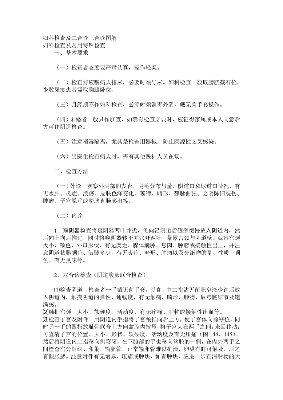 妇科检查及二合诊三合诊图解_第1页