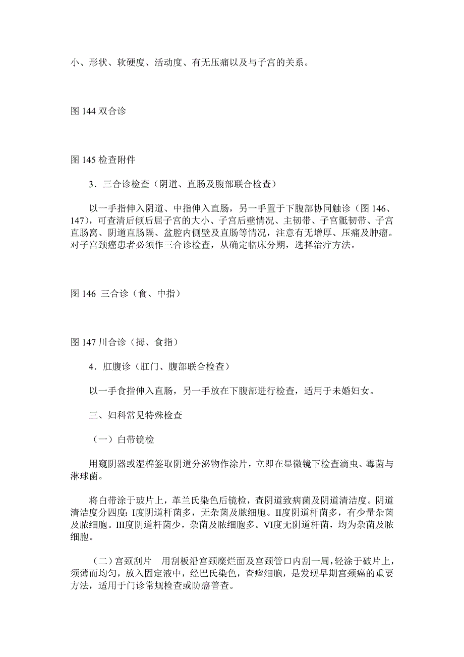 妇科检查及二合诊三合诊图解_第2页