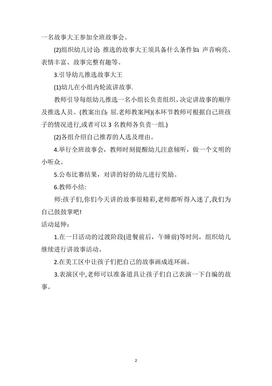 大班优秀语言教案详案《新编美猴王故事会》_第2页