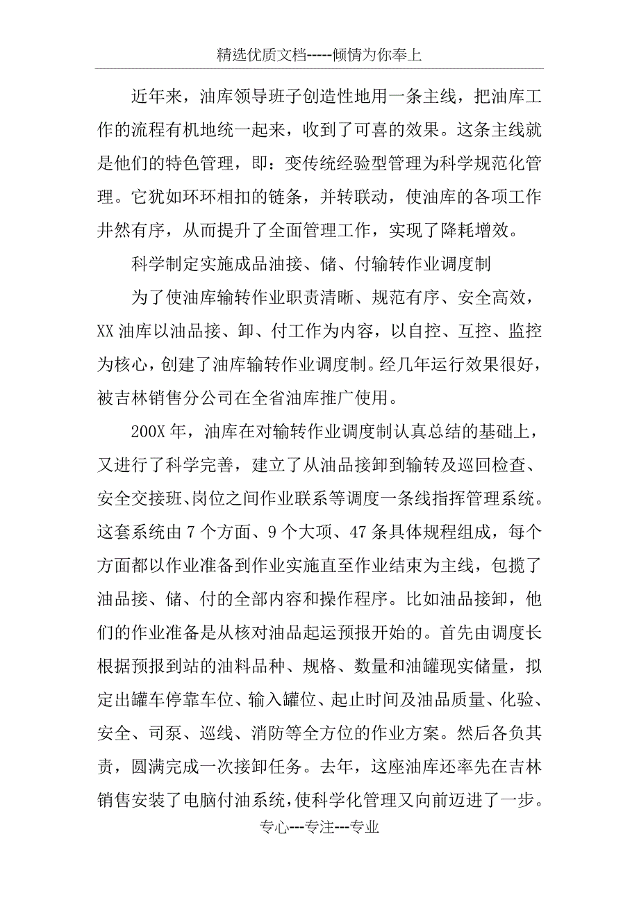 油库创新管理经验交流材料_第2页