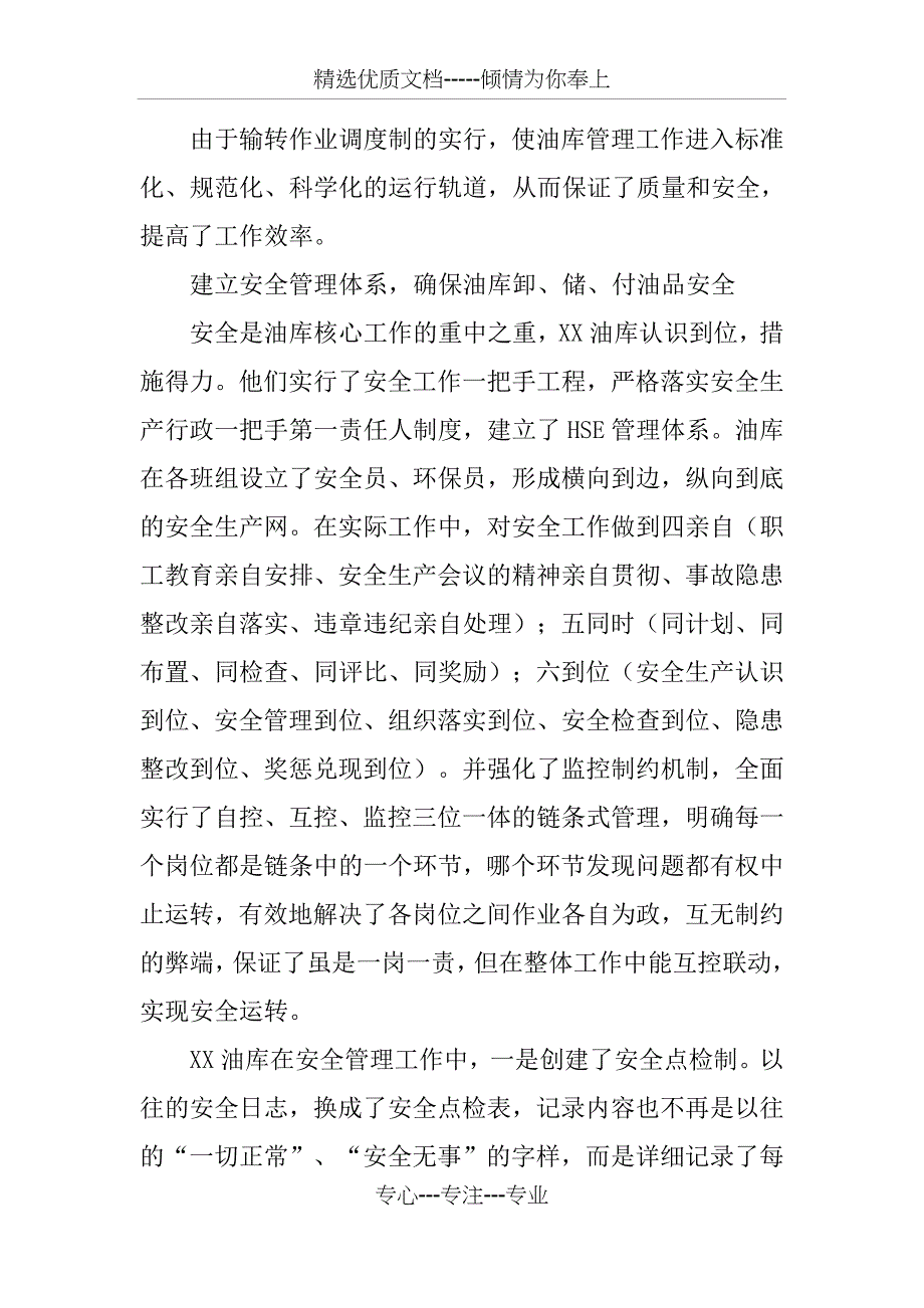 油库创新管理经验交流材料_第3页