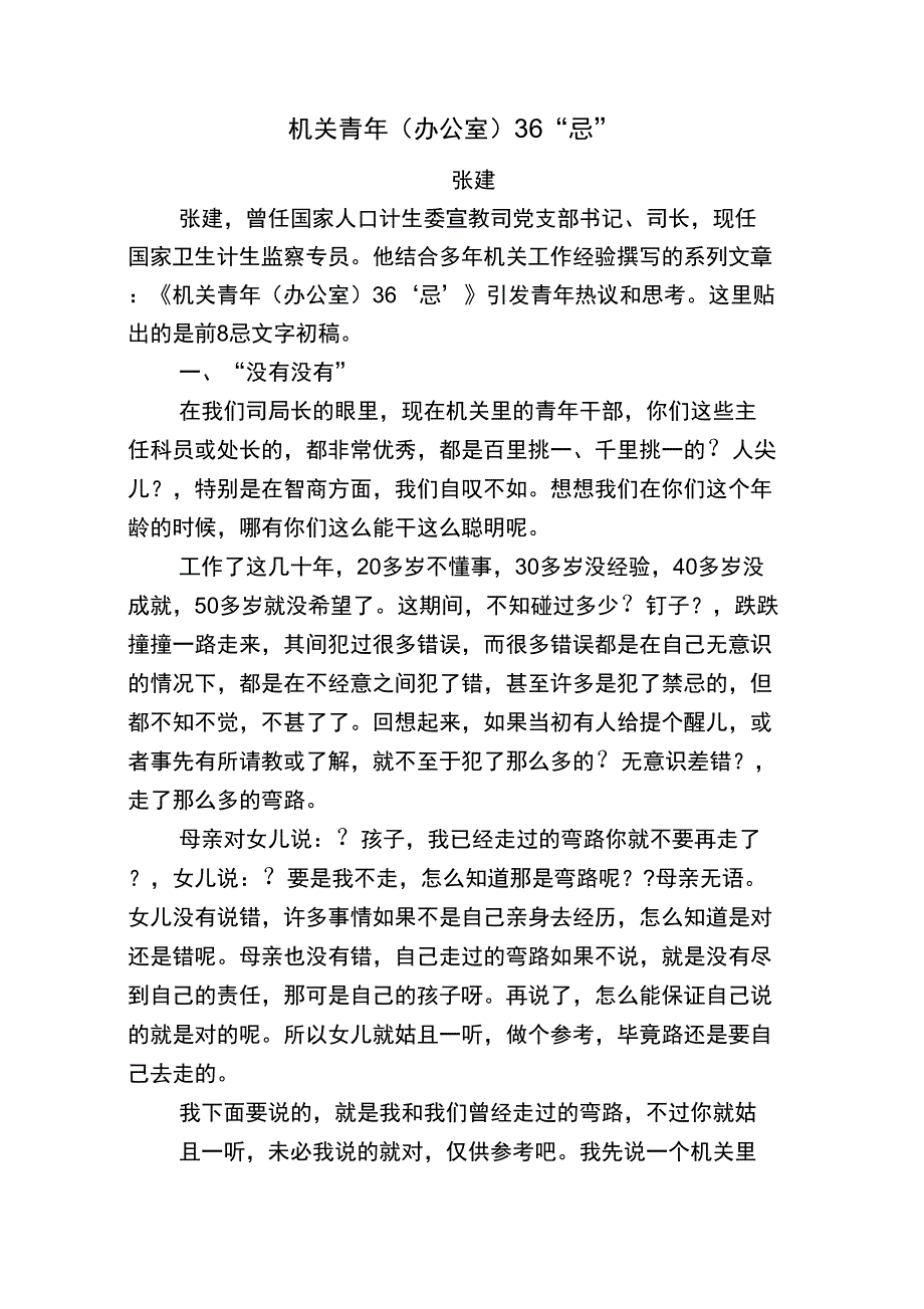 机关青年36忌_第1页