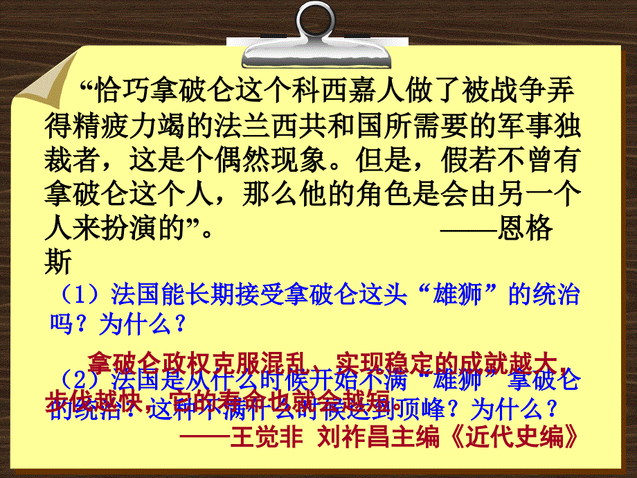 三课一代雄狮拿破仑_第3页