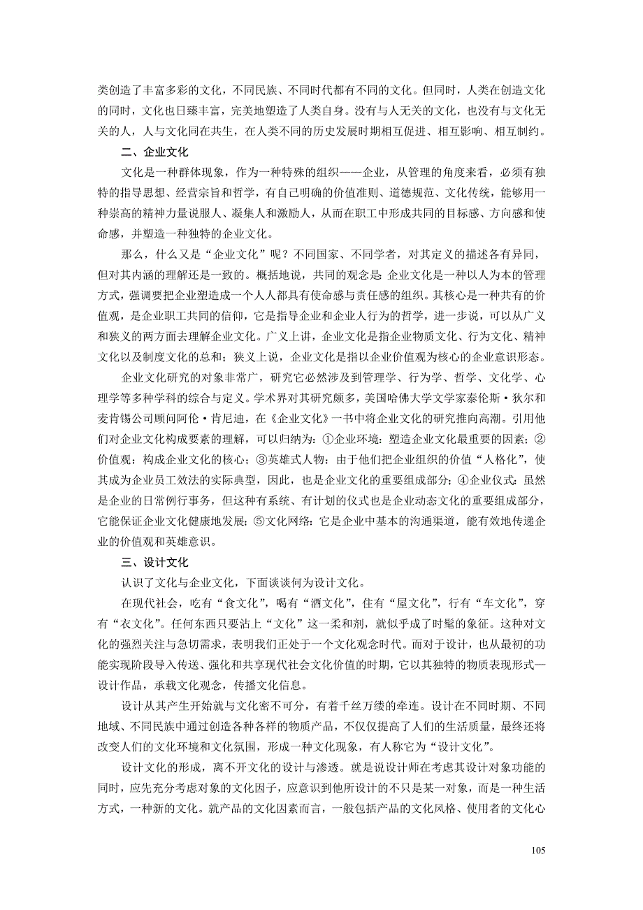 企业文化策划.doc_第2页