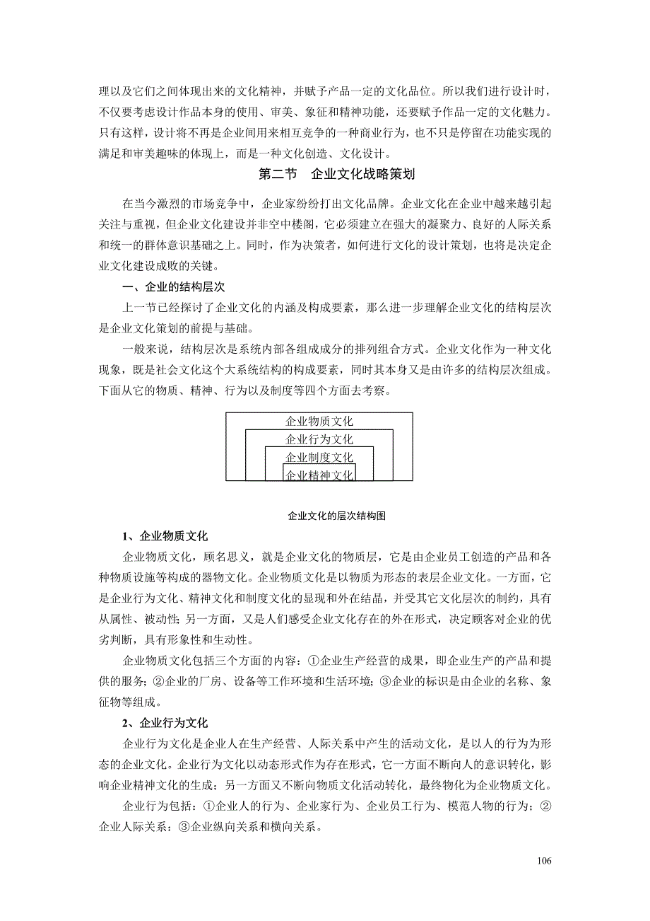 企业文化策划.doc_第3页