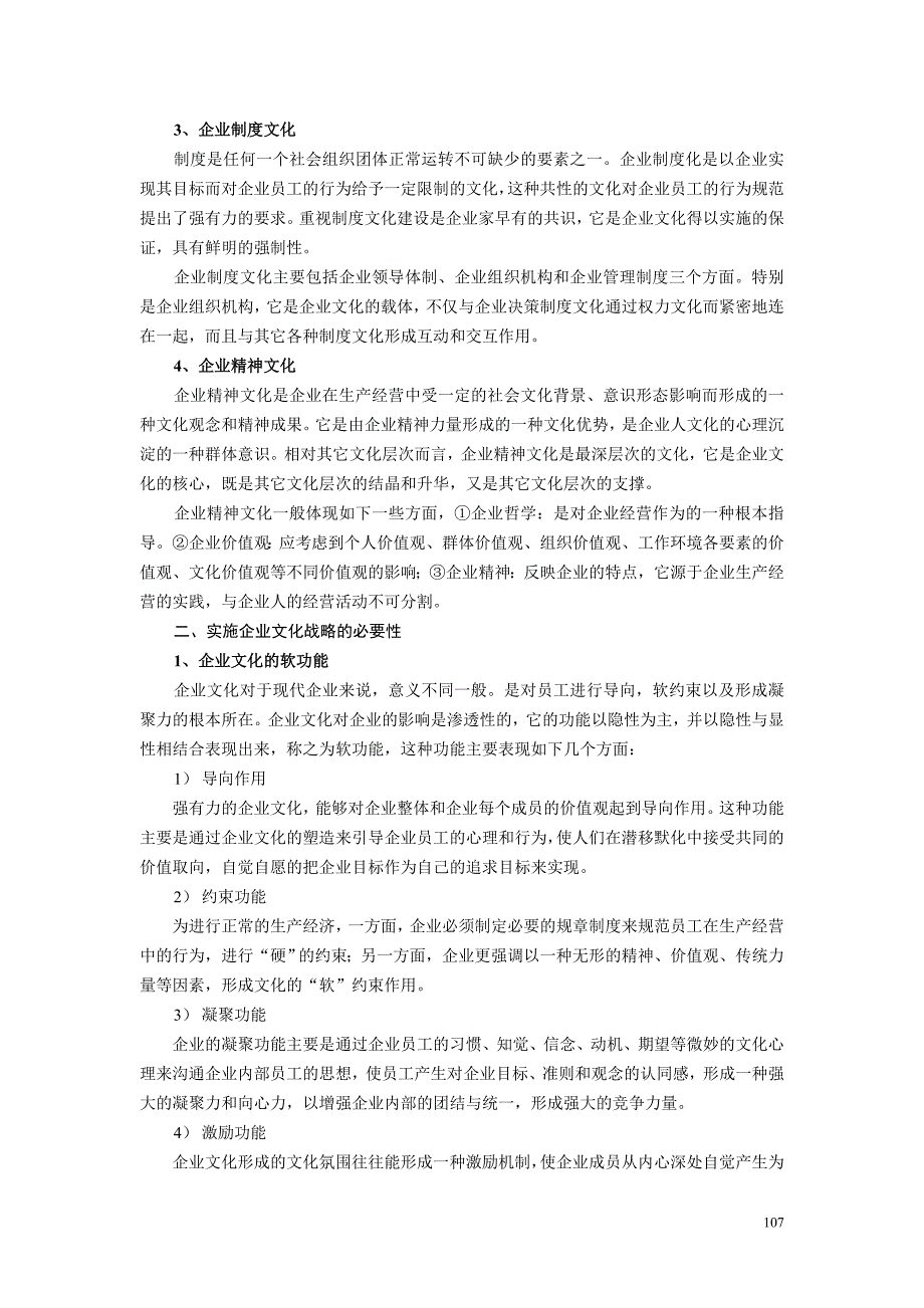 企业文化策划.doc_第4页