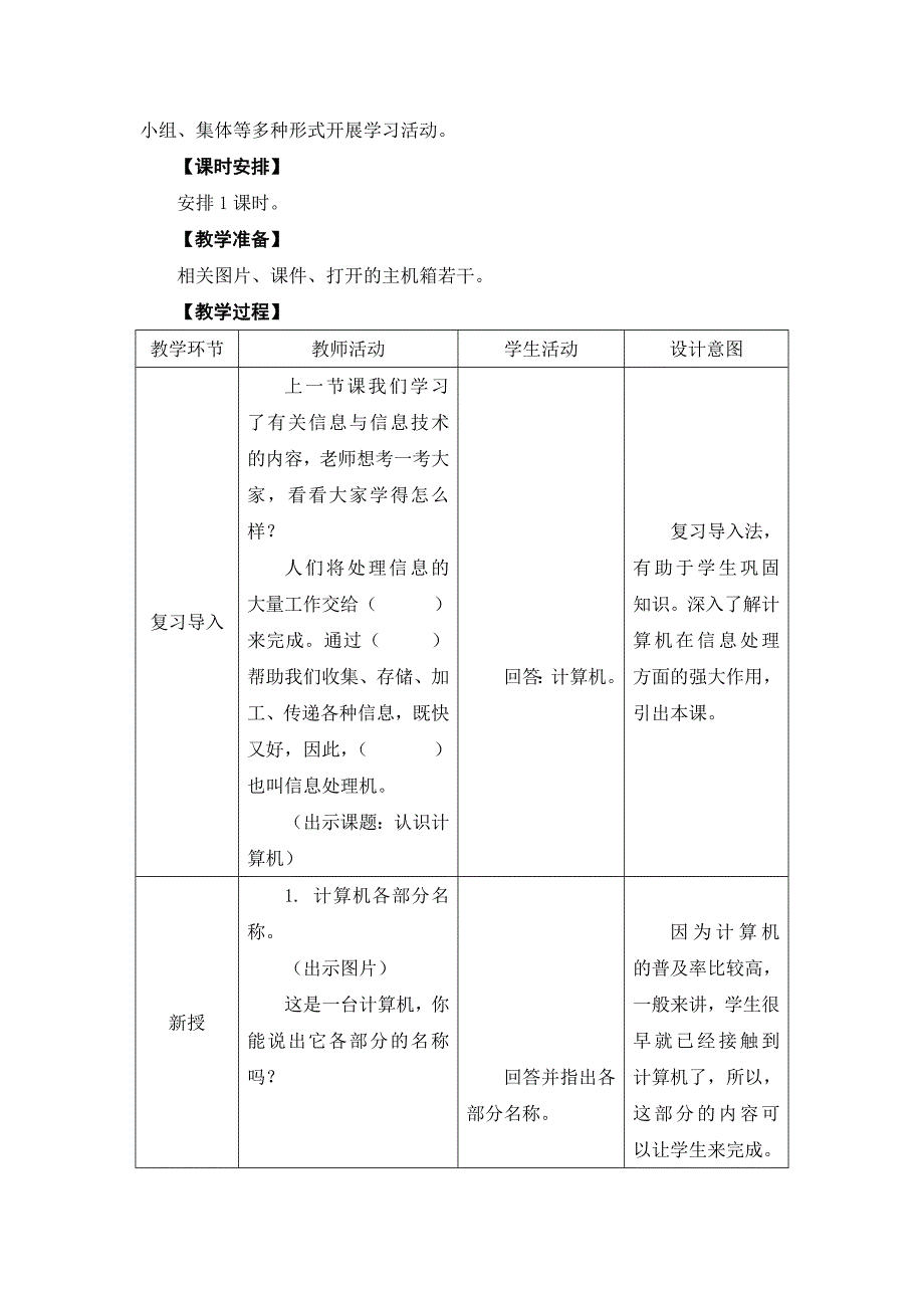 03-02《认识计算机》教学设计_第2页