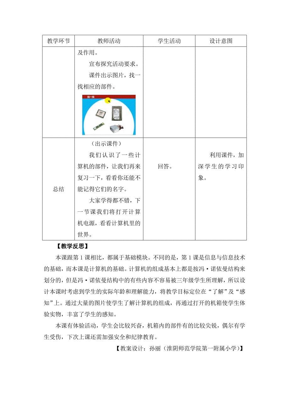 03-02《认识计算机》教学设计_第5页