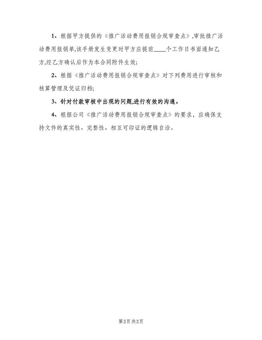 会计助理工作职责范文（5篇）_第3页