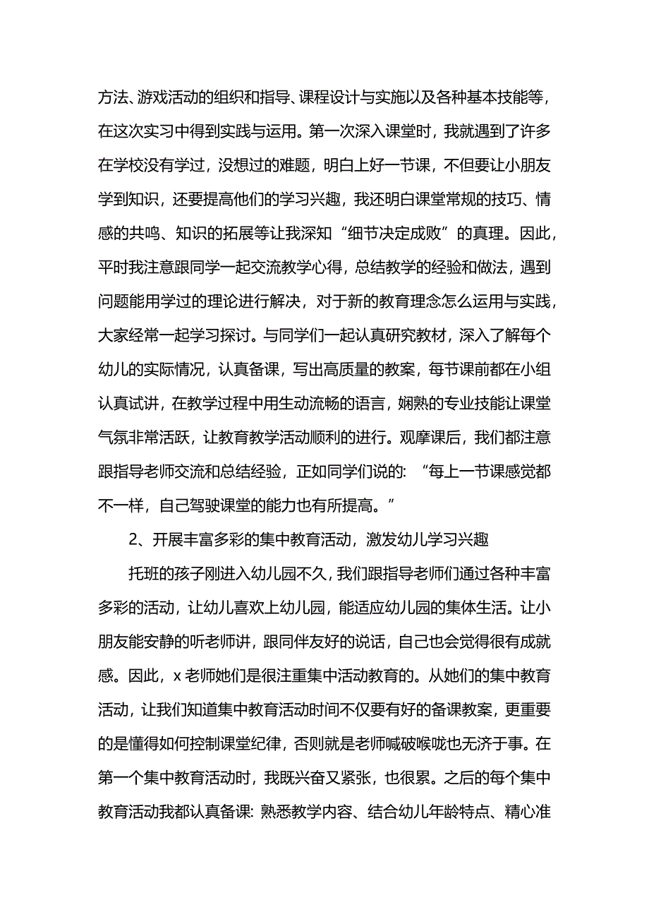 实习幼师自我鉴定1000字_第4页