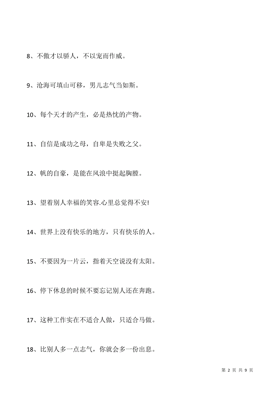 个性签名励志霸气短句.docx_第2页