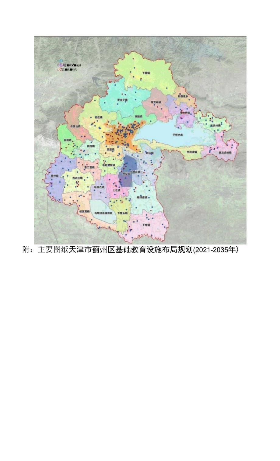 天津市蓟州区基础教育设施布局规划（2021-2035年）.docx_第5页