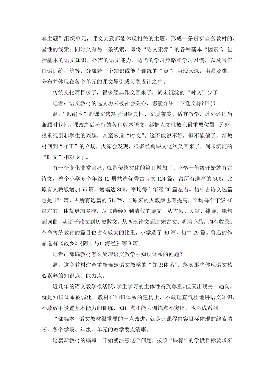 部编本新教材新在哪里？.docx_第3页