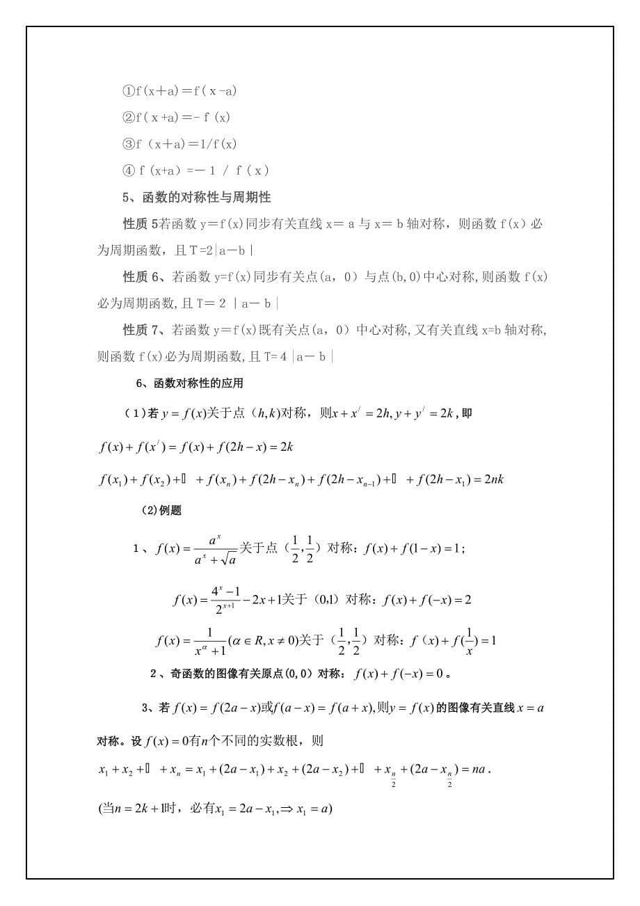 最全最详细抽象函数的对称性、奇偶性与周期性常用结论_第5页