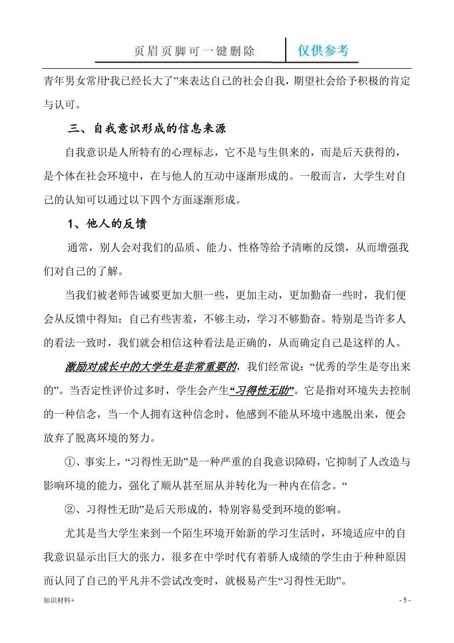 大学生自我意识完善行业参考_第5页