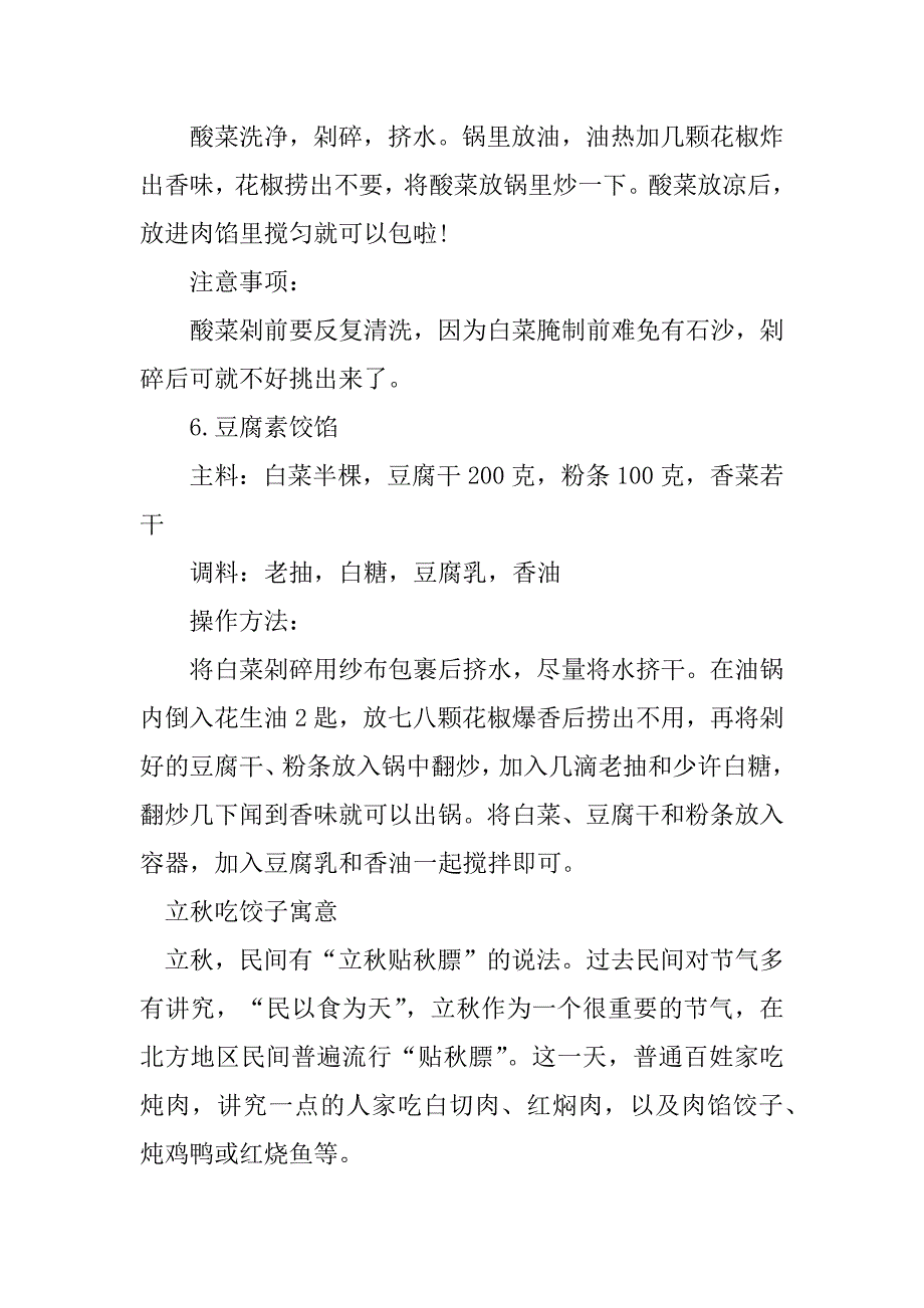 2023年立秋吃什么馅饺子好_立秋吃饺子的寓意_第4页