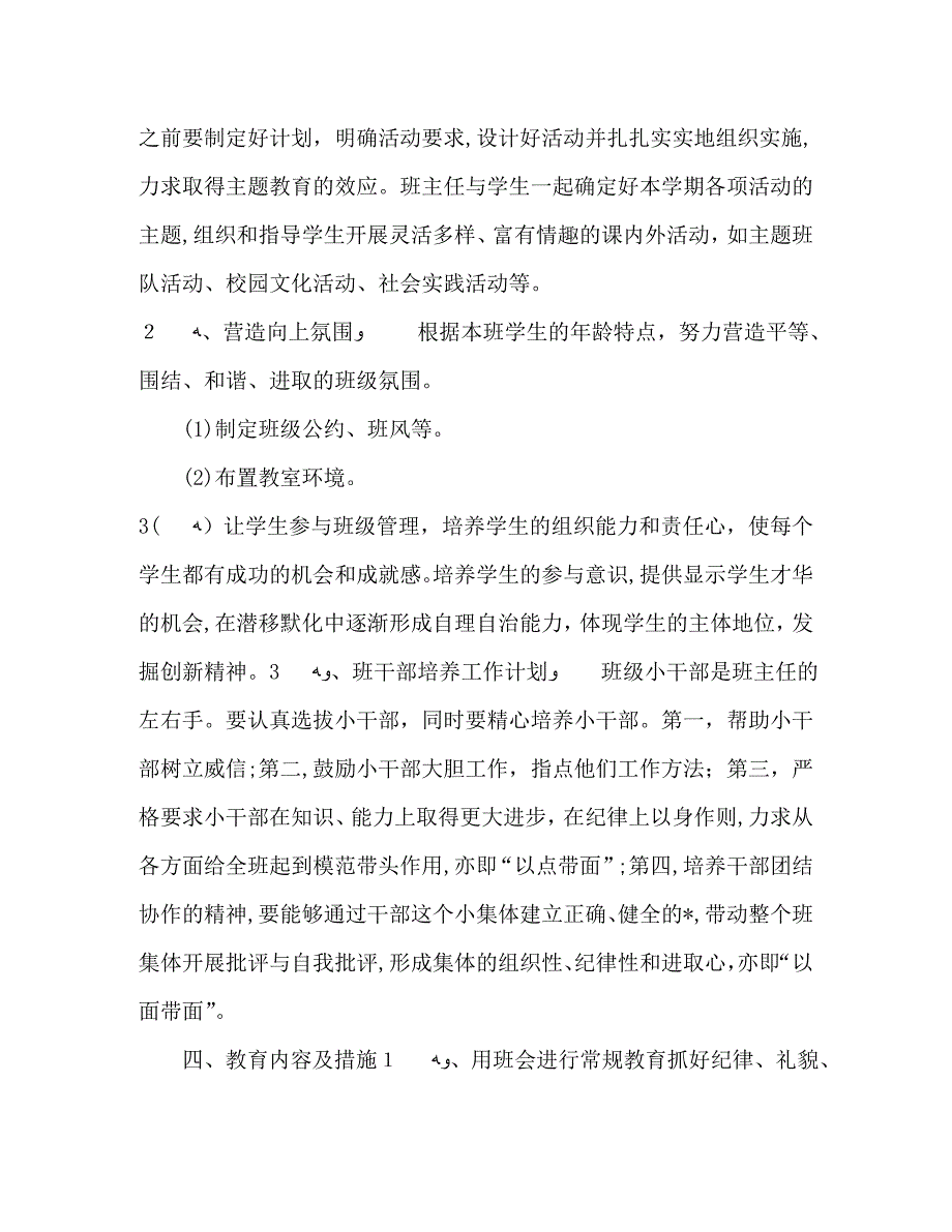 初中班主任新学期计划范文四篇_第2页