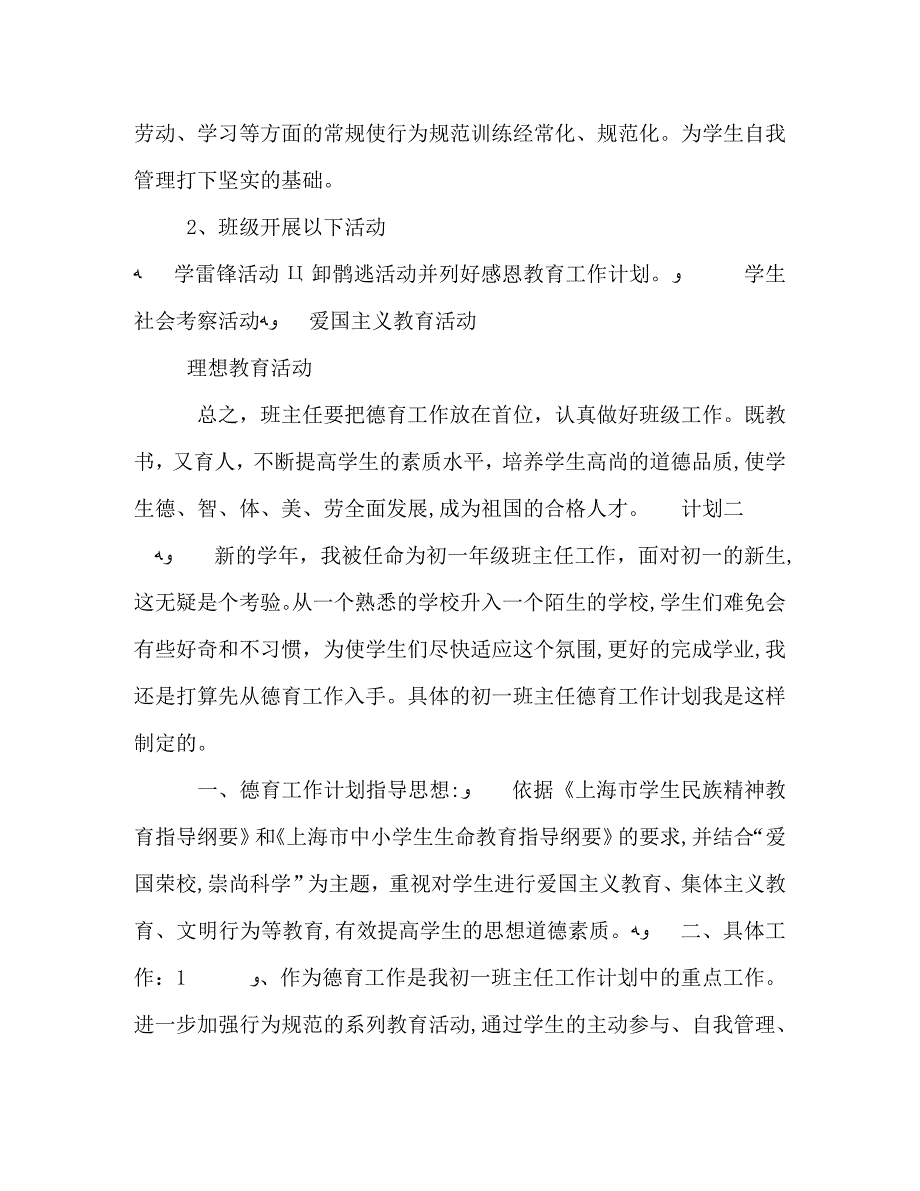 初中班主任新学期计划范文四篇_第3页