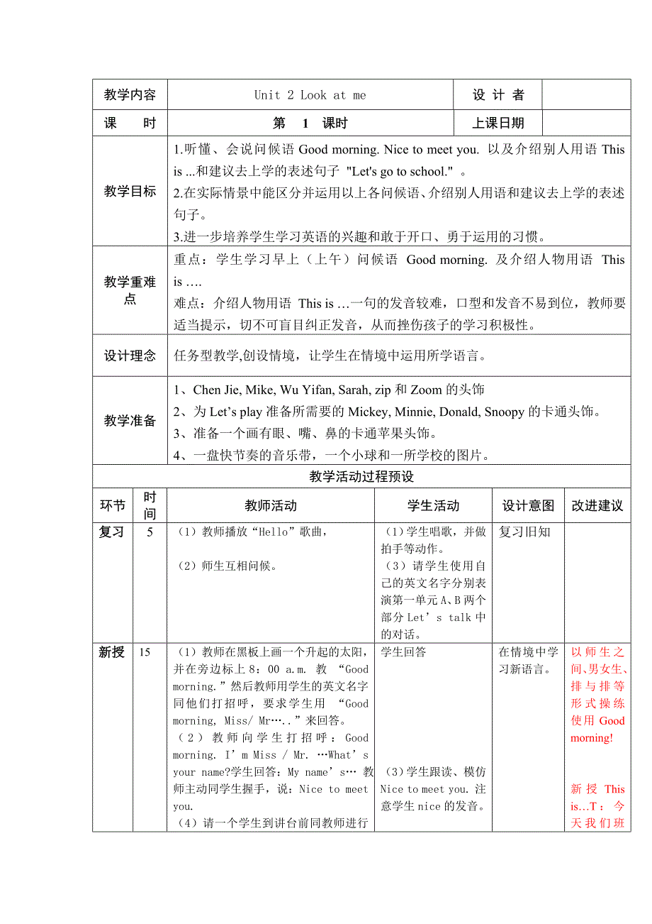 新课标三年级上册Unit2Lookatme(1)_第1页