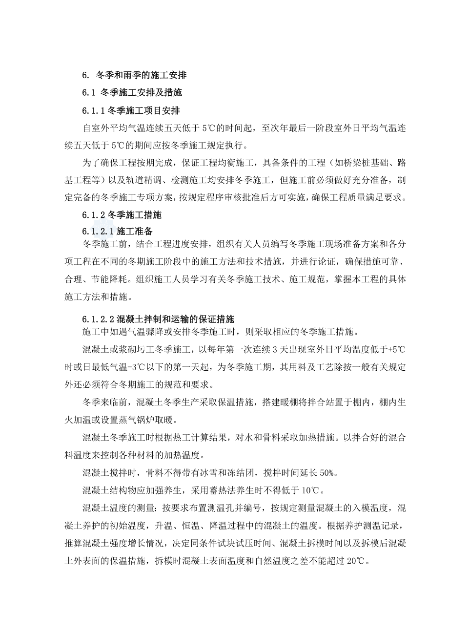 hkjx标施组节及图表_第1页