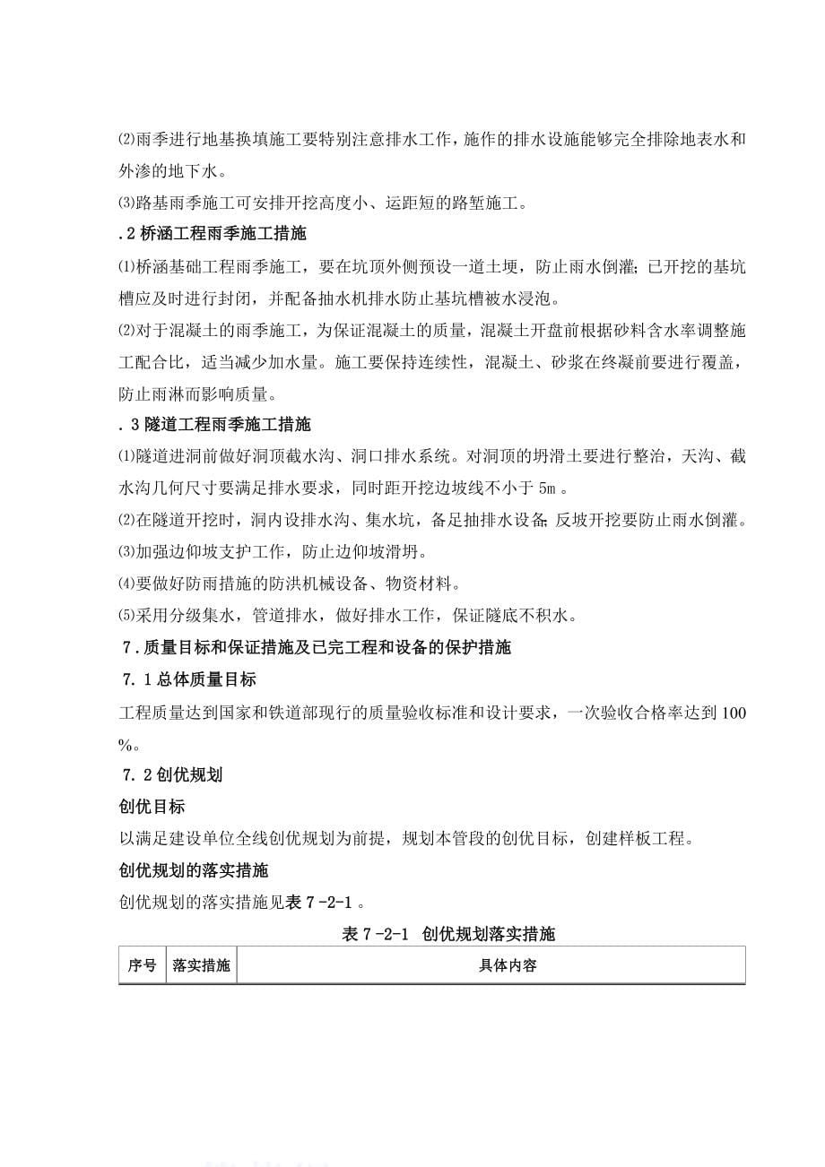 hkjx标施组节及图表_第5页