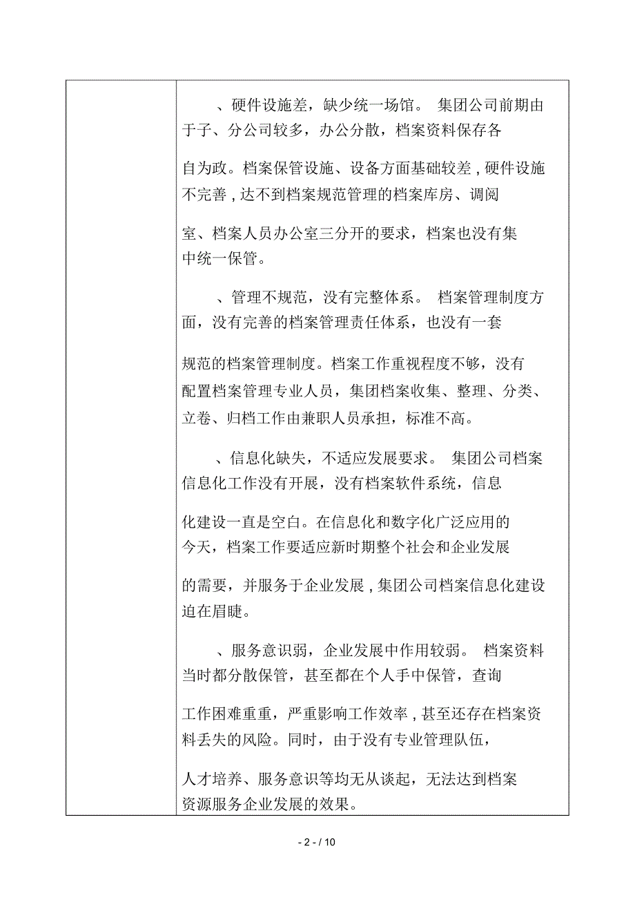 全省企业档案工作管理创新优秀案例推荐表_第2页