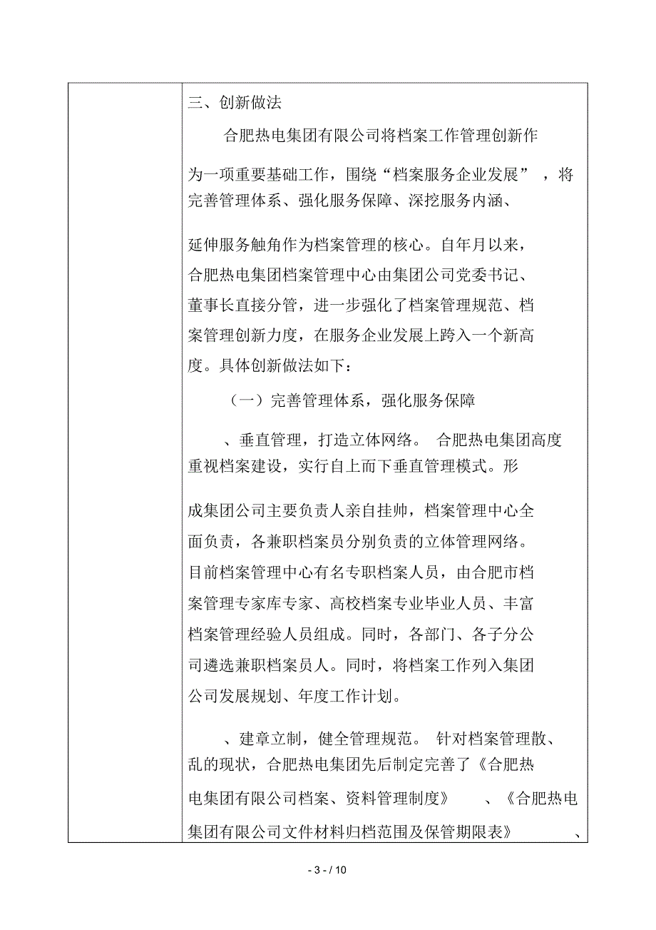 全省企业档案工作管理创新优秀案例推荐表_第3页