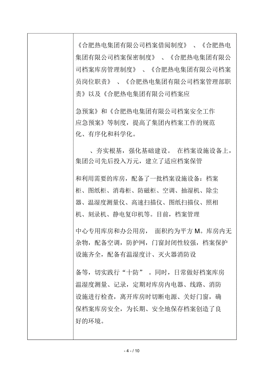 全省企业档案工作管理创新优秀案例推荐表_第4页