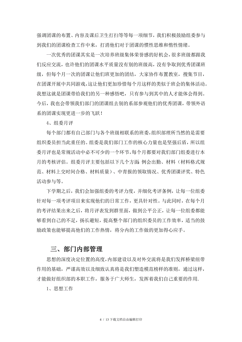 竞选团总支组织部副部长工作设想计划_第4页