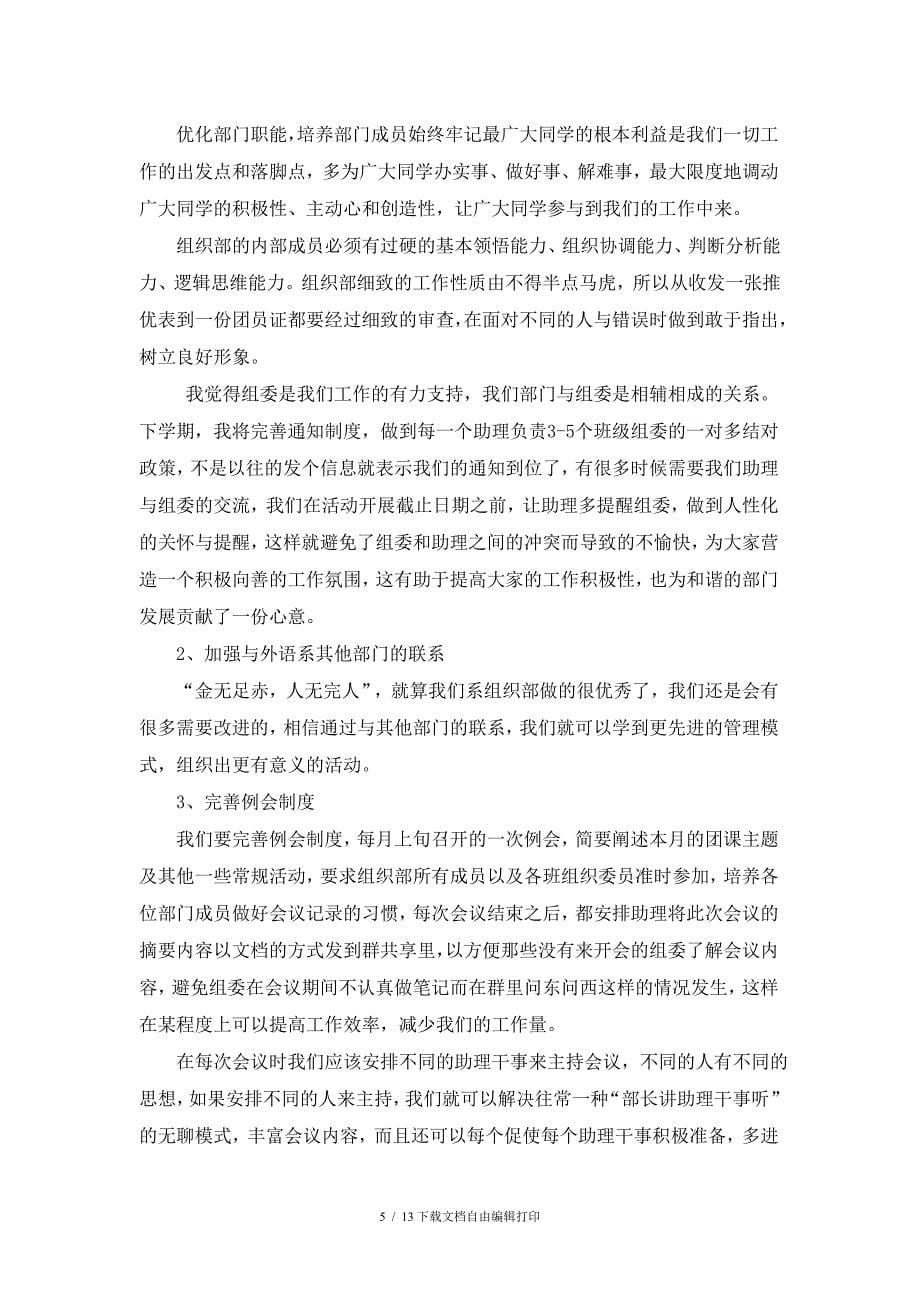 竞选团总支组织部副部长工作设想计划_第5页