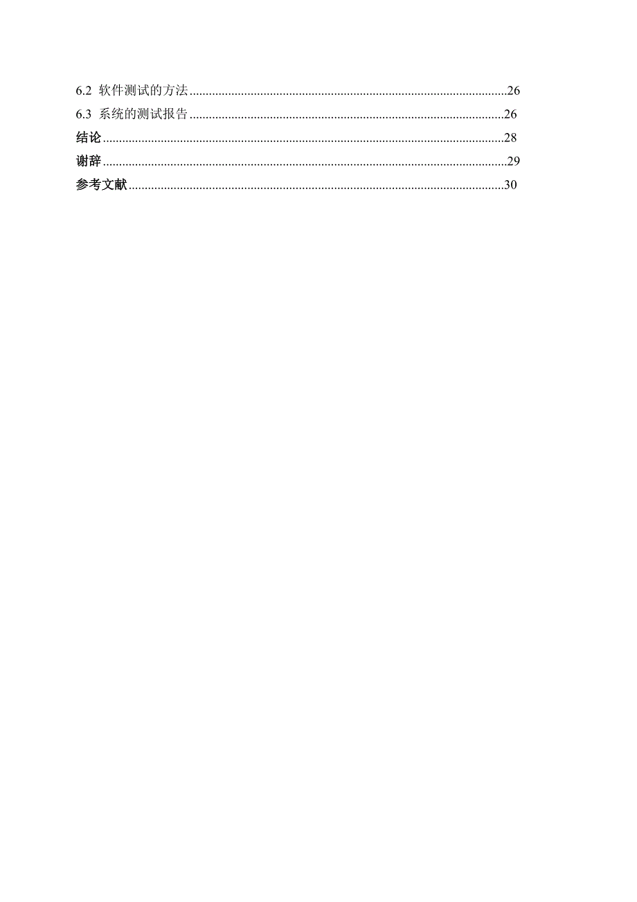 基于JSP的网上超市销售系统_第3页